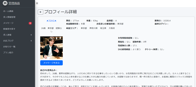 女性用風俗求人志望者詳細バナー