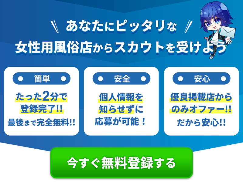 女性用風俗店からスカウト.女風スカウト特徴バナー